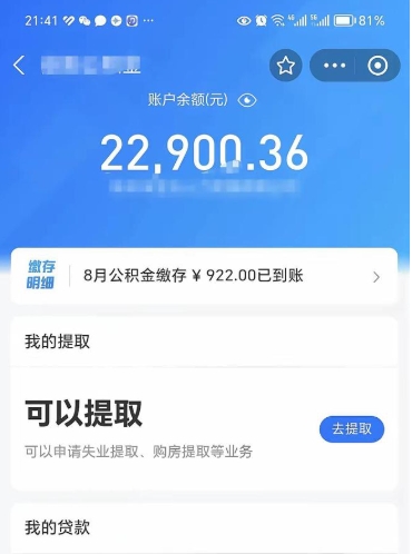 湖州公积金帮取费用（取公积金收手续费吗）